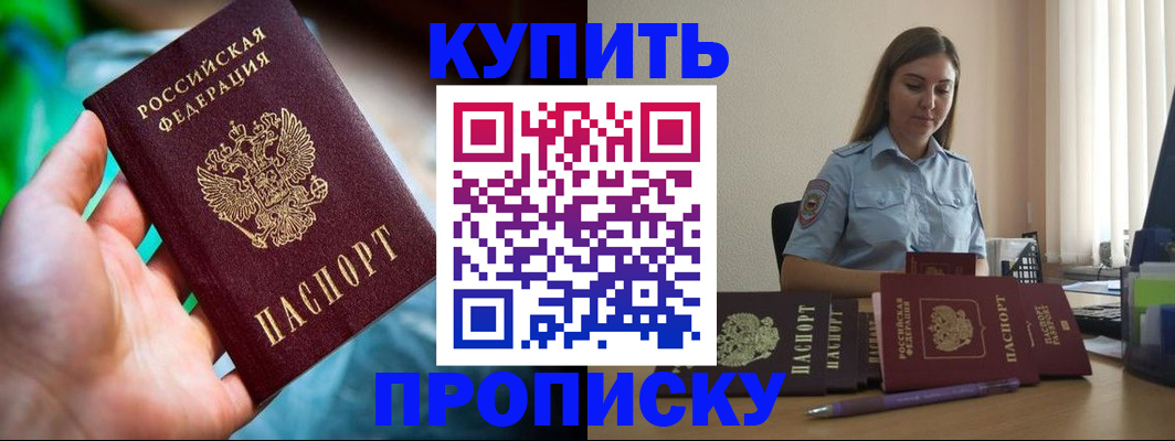 прописка законно в Острогожске